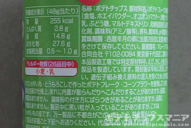 プリングルズ サワークリーム&オニオンの栄養成分