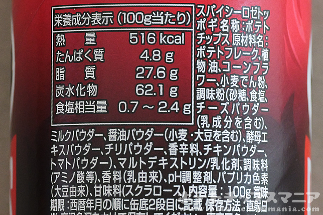 プリングルズ スパイシーロゼトッポギの栄養成分