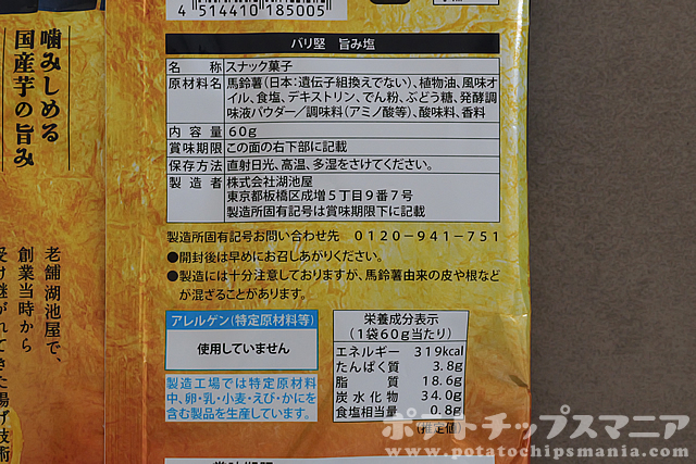 湖池屋 バリ堅 旨み塩の栄養成分