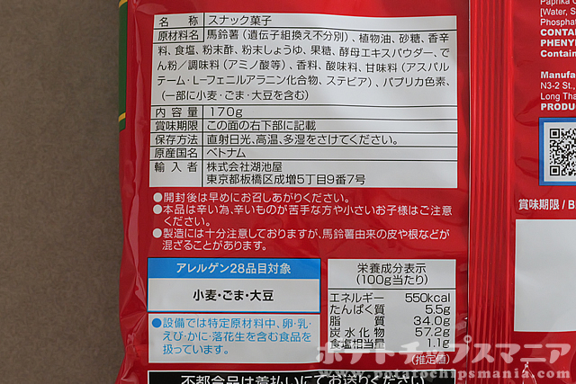 カラムーチョ STRONG SIRACHA CHILI SAUCEの栄養成分