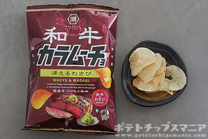 湖池屋 和牛カラムーチョ  冴えるわさび
