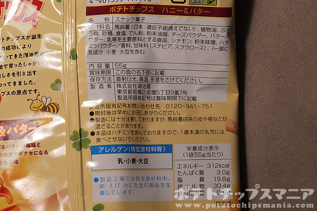 湖池屋 ポテトチップス ハニー&バターの栄養成分