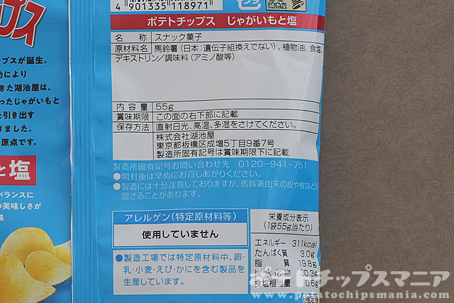 湖池屋 ポテトチップス じゃがいもと塩の栄養成分