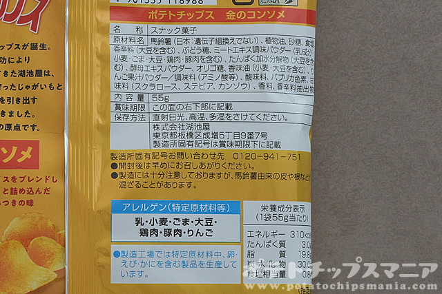 湖池屋 ポテトチップス 金のコンソメの栄養成分