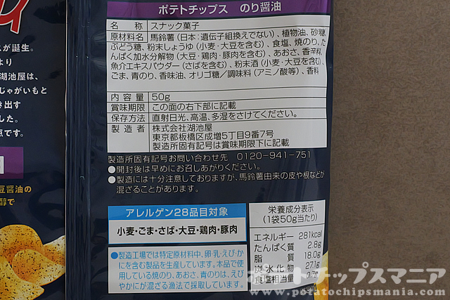湖池屋 ポテトチップス のり醤油の栄養成分