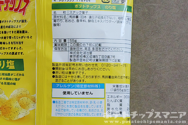 湖池屋 ポテトチップス のり塩の栄養成分