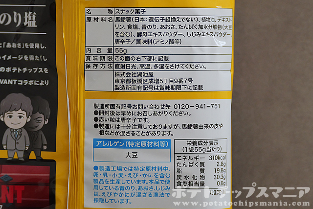 湖池屋 VIVANT ポテトチップス 乃木ののり塩の栄養成分