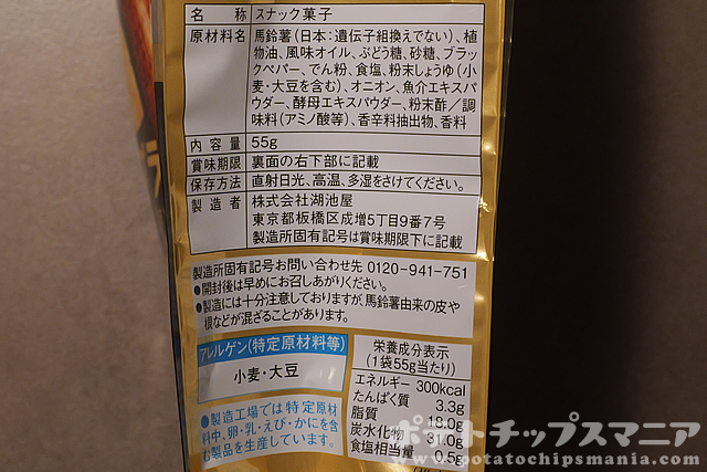 湖池屋 プライドポテト ドはまり黒胡椒の栄養成分