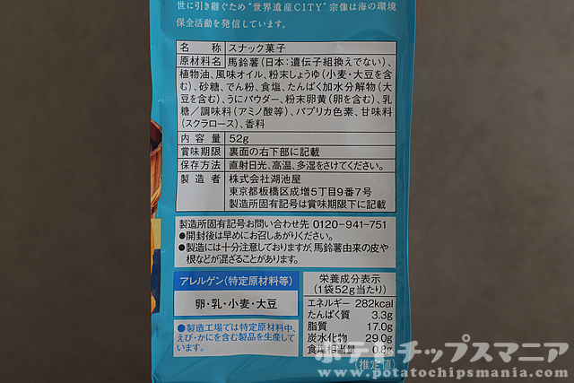 湖池屋 プライドポテト 100% こぼれうに醤油の栄養成分