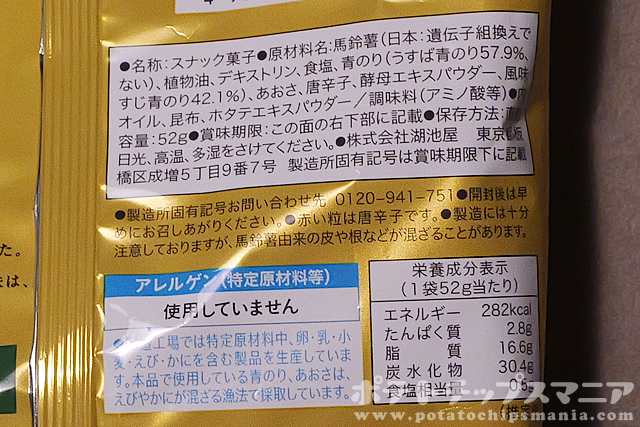 湖池屋 ピュアポテト 濃いのり塩の栄養成分