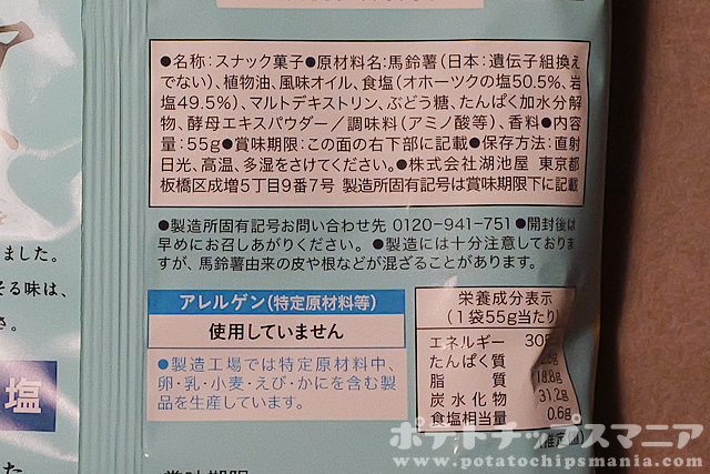 湖池屋 ピュアポテト オホーツクの塩と岩塩の栄養成分