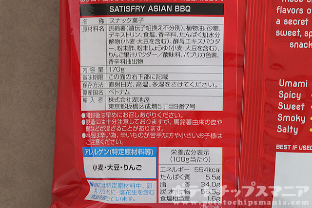 湖池屋 SATISFERY ASIAN BBQの栄養成分