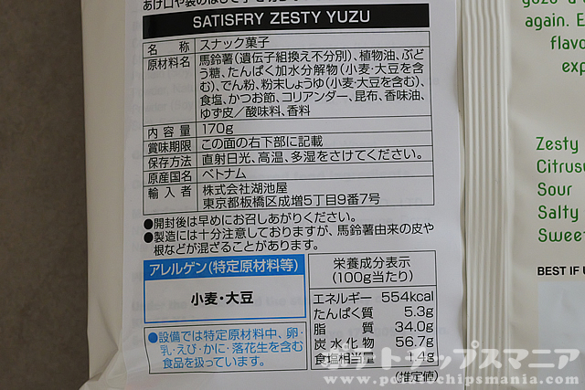 湖池屋 SATISFERY ZESTY YUZUの栄養成分