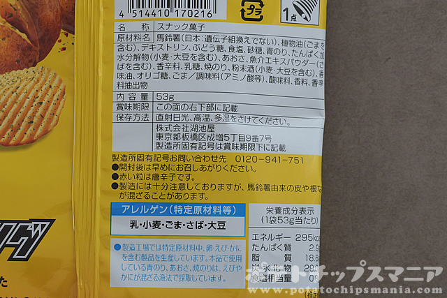 湖池屋 ストロング 豪快のりの栄養成分