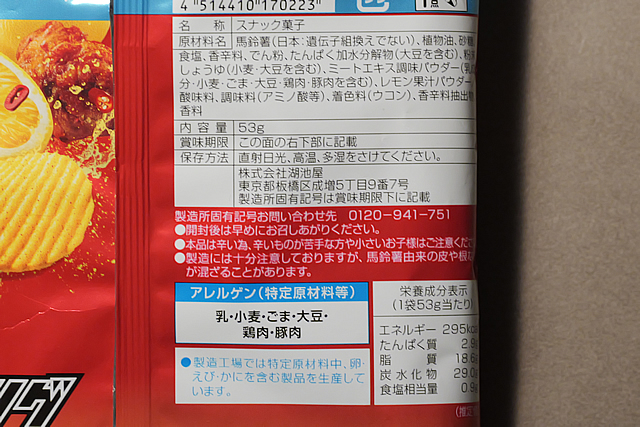 湖池屋 ストロング 辛レモンの栄養成分