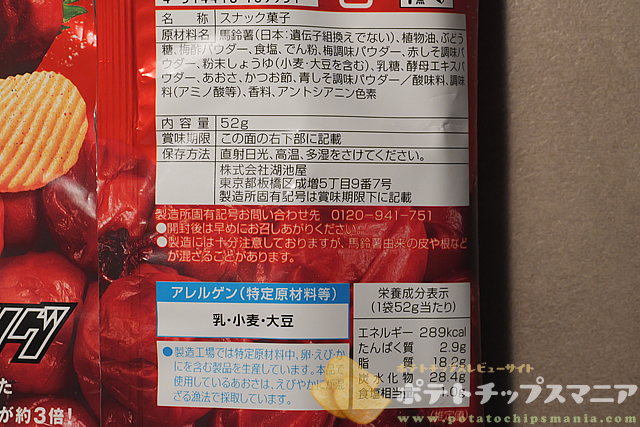 湖池屋 ストロング 梅ざんまいの栄養成分