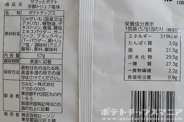 ローソン ザクッとポテト 芳醇トリュフ塩味の栄養成分