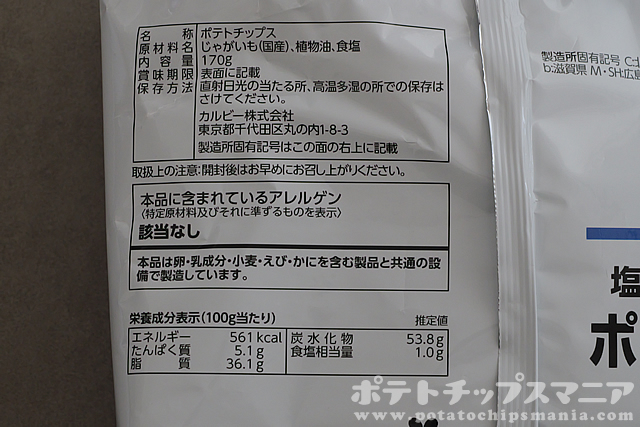 OKストア カルビー 塩のみで味付けしたポテトチップス 厚切りの栄養成分