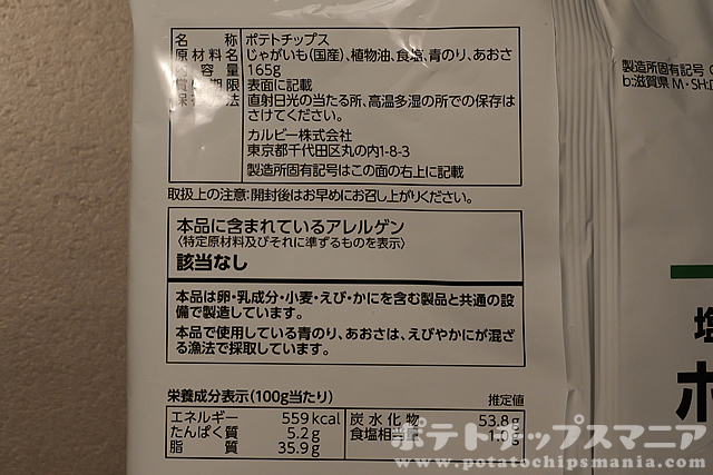 OKストア カルビー 塩・のりで味付けしたポテトチップス 厚切りの栄養成分