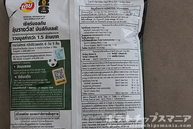 Lay's Classic Mieng Kam Krob Rosの栄養成分