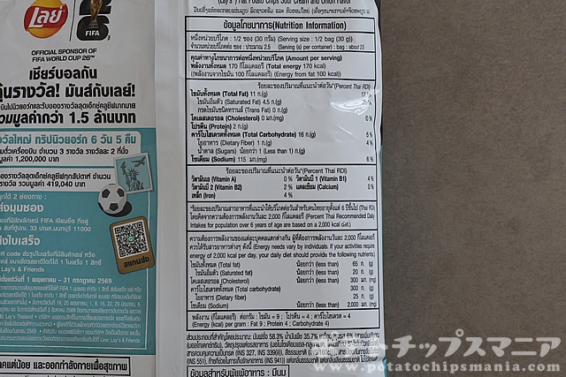 Lay's Classic Sour Cream & Onionの栄養成分