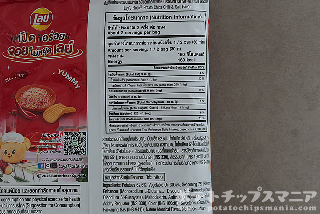 Lay's Wavy Butterbear Limited Edition CHILI & SALTの栄養成分