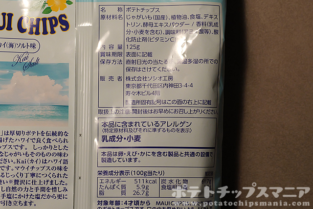 Hula's マウイチップス カイ(海)ソルト味の栄養成分