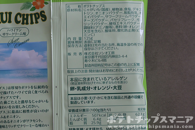 Hula's マウイチップス ハワイアンサワークリームの栄養成分