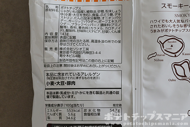 Hula's ポテトチップス スモーキーバーベキュー味の栄養成分