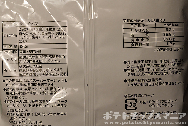 VALUE PLUS ポテトチップス のり塩味の栄養成分