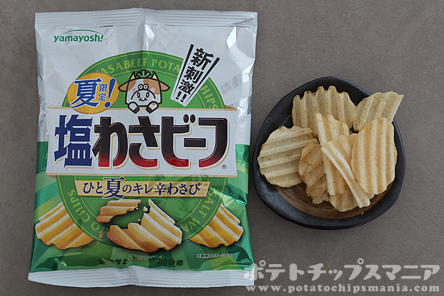 夏限定！塩わさビーフ