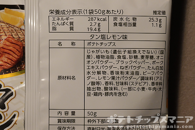 山芳製菓 ポテトチップス タン塩レモン味の栄養成分