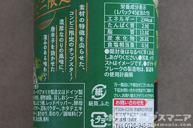 チップスター かむほど旨み のりしお味の栄養成分